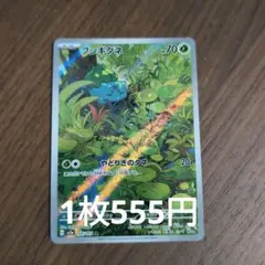 フシギダネ AR SV2a ポケモンカード151 166/165