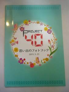 【プロジェクト40 思い出のフォトブック 2015.5.31】小西克幸 野島裕史 吉野裕行 鳥海浩輔 PROJECT 40 中古