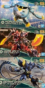 新品未組立３種セット HGBD1/144 煌・ギラーガ オーガ刃－Ｘ モモカプル バンダイ プラモデル　BANDAI