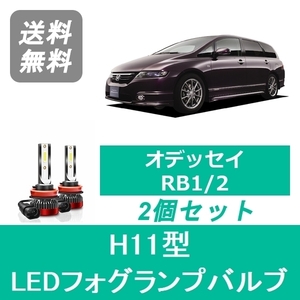 フォグランプバルブ オデッセイ RB1/2 LED H11 6000K 20000LM ホンダ SPEVERT