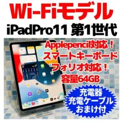 Wi-Fi iPad Pro 11 第1世代 本体 64GB シルバー 電池良好