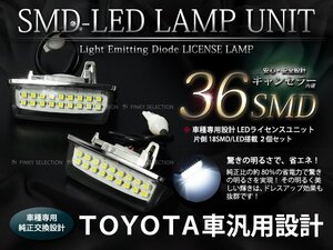 GRS18系クラウン ロイヤル 36LEDライセンスランプユニット ナンバー灯ユニット