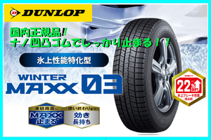 要納期確認 国内正規品 ダンロップ ウインターマックス03 WINTER MAXX WM03 165/65R14 77Q 4本送料込40400円～ 165/65-14