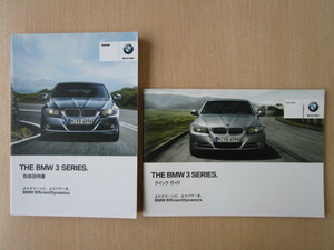 ★a5620★BMW　3シリーズ　E90　E91　iDrive　320i　325i　335i　M3　取扱説明書　説明書　2011年／クイックガイド★