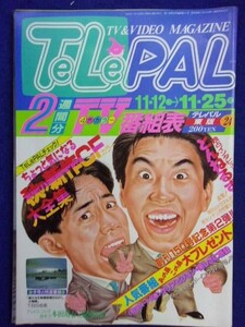 3235 TeLePALテレパル東版 1988年11/25号No.24 ★送料1冊150円3冊まで180円★