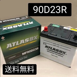 【新品 送料込み】90D23R/バッテリー/沖縄、離島エリア不可/55D23R/60D23R/65D23R/75D23R/80D23R/85D23R/90D23R/95D23R/100D23R/アトラス//