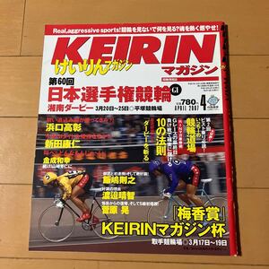 競輪雑誌 2007年4月号 けいりんマガジン