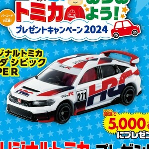 【未開封】 非売品 トミカ プレゼントキャンペーン 2024 当選品 ホンダ シビック TYPE R HRC