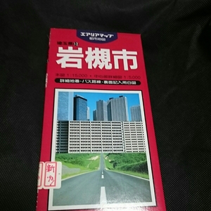 『エアリアマップ昭文社岩槻市』4点送料無料古い地図多数出品