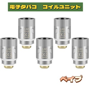 電子タバコ　交換用コイル　ユニット　5個　セット　スターターキット対応　ベイプ　1.6Ωコイル　電子たばこ　消耗品　未使用　喫煙グッズ