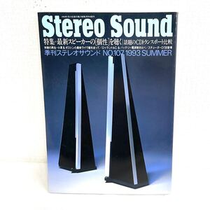 F12212 書籍 Stereo Sound No.107 