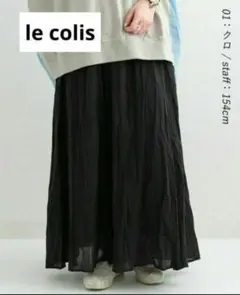 美品 le colis ルコリ コットン ロング フレア プリーツ スカート