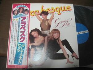 Arabesque - Greatest Hits /アラベスク/VIP-28019/帯付/国内盤LPレコード