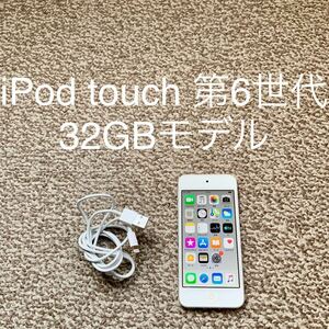 【送料無料】iPod touch 第6世代 32GB Apple アップル A1574 アイポッドタッチ 本体