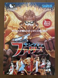 チラシ クイズ キングオブファイターズ ネオジオ ゲーム パンフレット カタログ フライヤー キング・オブ・ファイターズ NEOGEO SNK