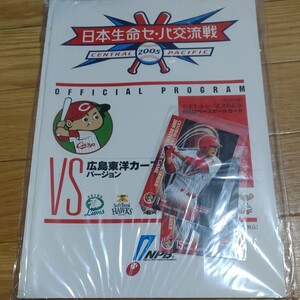 2005　日本生命セパ交流戦　広島ver