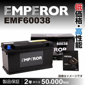 EMPEROR 欧州車用バッテリー EMF60038 アウディ RS6 2008年4月～2010年8月 送料無料 新品