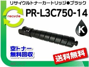 PR-L3C750対応 リサイクルトナーカートリッジ PR-L3C750-14 ブラック 再生品