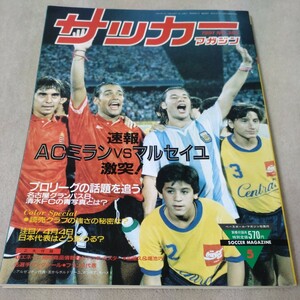 サッカーマガジン　1991年5月