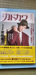 月刊カドカワ 総力特集 尾崎豊　1991年2月号　