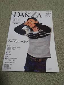 DANZA（バレエ＆ダンス版ぶらあぼ）第14号 イーゴリ・コールプ