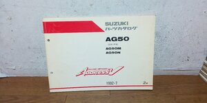 スズキ　ADDRESS V　AG50　CA1FA　アドレス V　パーツカタログ　パーツリスト　1992-7　2版　9900B-50052-010