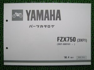 FZX750 パーツリスト 1版 ヤマハ 正規 中古 バイク 整備書 3XF1 3XF-000101～ Uv 車検 パーツカタログ 整備書