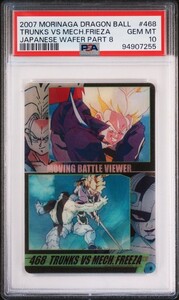 ★ PSA10 No.468 トランクスＶＳメカフリーザ 3D ★ 森永 ドラゴンボール ウエハースカード ★ 鑑定品 美品 ★