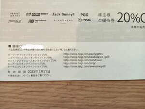 通知のみ送料0円　2025年5月末期限　複数有　TSI　株主優待券　 パーリーゲイツ　TSIホールディングス