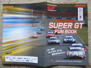 モータースポーツ　無料冊子　スーパーGTファンブック 2024 2冊 SUPER GT FUNBOOK