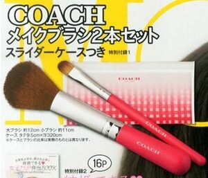 :【新品!!】 COACH コーチ メイクブラシ 2本セット スライダーケース つき ペンケース ポーチ MORE モア 2014年 5月号 付録 非売品