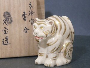 ★久世久宝造【色絵寅香合　共箱】状態良好！　サイズ：6.5×4.4×高さ6.5cm　　茶道具 干支 虎 京焼 茶器