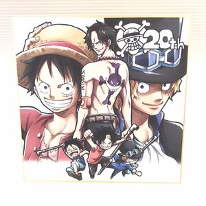 【未使用】 一番くじ ONE PIECE anniversary K賞 20th アニバーサリー 色紙 ルフィ エース サボ 三兄弟 幼少期 青年期 色コレ 箱梱包