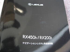 送料無料代引可即決《レクサス純正GYL20W新型RX450hナビゲーションシステム取扱説明書25オーナーズマニュアルRX200t絶版品AGL20W本文新品20