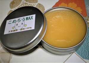 横笛、竜笛のお手入れに　日本古来のワックス　こめろうＷＡＸ　８８ｍｌ　平丸缶