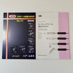 はんだごて カタログ イシザキ SURE A4 ARM プロ ツール 工事現場 工具 工業 ISHIZAKI ELECTRIC tool catalog Japan soldering iron