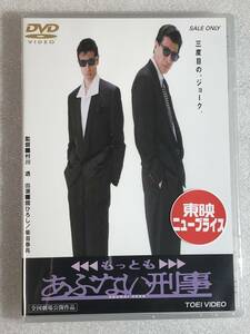 ☆DVD新品☆ もっともあぶない刑事 　舘ひろし, 柴田恭兵