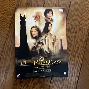 ロードオブ ザリング 二つの塔 DVD