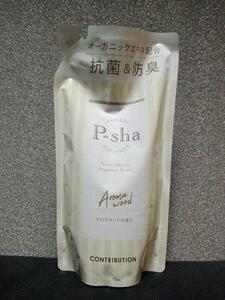 【新品】P-sha　パーシャ　アロマウッドの香り　つめかえ用　480ml