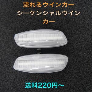 流星ウインカー♪ シーケンシャルウインカー♪ サイドマーカー プジョー RCZ インテグラルレザー カーボンルーフ GTライン R クリア