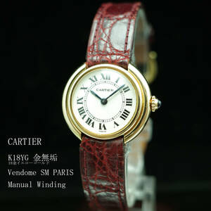 K18YG金無垢カルティエ CARTIER ヴァンドーム SM PARIS文字盤 アンティーク1970年 レディース 手巻 純正箱付 エリプス 動作良好極美品 高騰