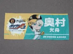 奥村光舟 フェイスタオル 2021 阪神タイガース ダイヤのA コラボ グッズ