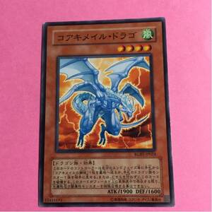 遊戯王カード コアキメイルドラゴン