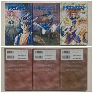 小説ドラゴンクエスト6 幻の大地 久美沙織 全巻セット 全3巻 スクウェアエニックス