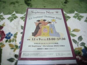 ★上智大学会報「Sophians Now」194★受験のモチベーションアップ★大学案内セントソフィア　　　参考書赤本黒本 大学紹介