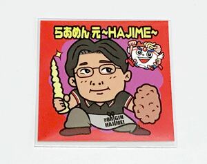 ラーメンラリー NO.11 らあめん元～HAJIME～ ノーマル シール 即決