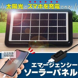 ◆メール便送料無料◆ ソーラー充電 モバイルバッテリー 大容量 変圧器付 軽量 薄型 携帯充電器 太陽光 ◇ エマージェンシーソーラーパネル