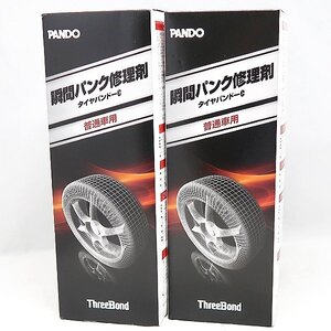 DKG★CA31★ 未使用 PANDO 瞬間パンク修理剤 タイヤパンドーC 普通車用 2個　スリーボンド パンク修理 応急修理剤 使用期限2026年5月