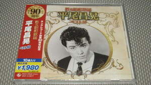 新品未開封CD◇平尾昌晃 - 蘇る昭和歌謡(キングレコード創業90周年記念)ダイアナ,二人でお酒を,うそ【ケース割有】KICX5264　定価1980円が