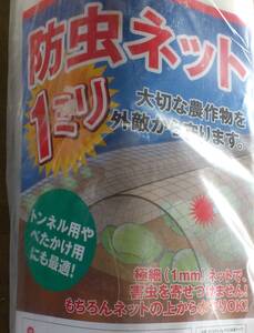 防虫ネット 白 【幅135cm×長さ50m】 網 鳥獣・害虫対策 有機栽培　★